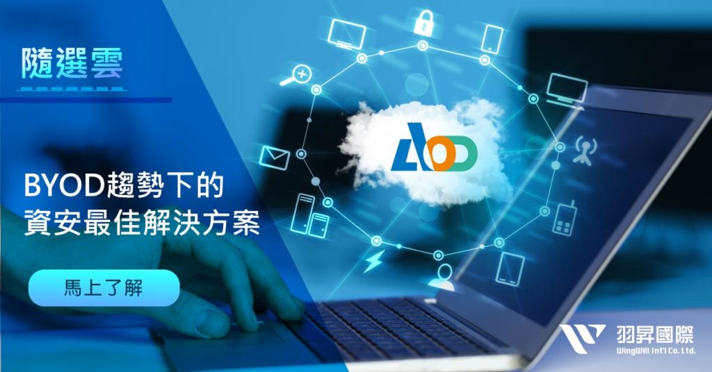 aod-EDRM資料保護技術