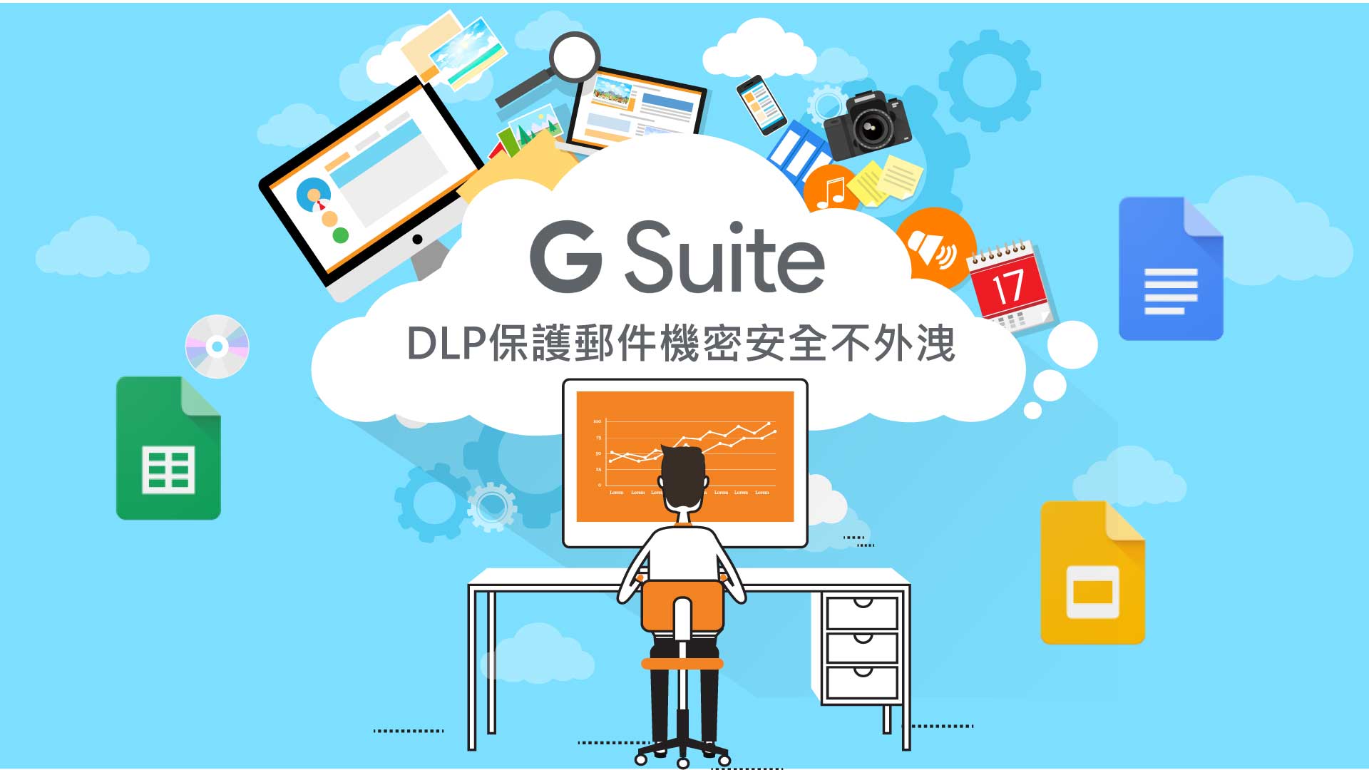 GSuite DLP 資料外洩防護功能_羽昇小學堂
