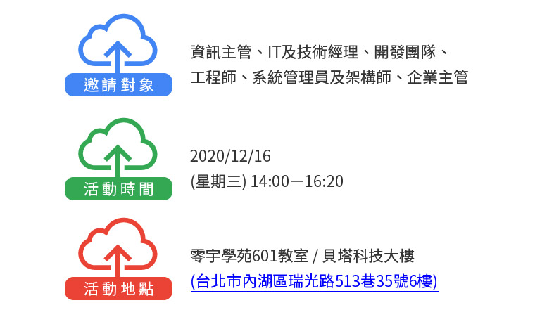 Google遷移技術研討會- 邀請