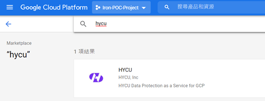 GCP-Marketplace-註冊HYCU