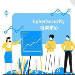 如何善用資安框架，落實全面化的資安防禦?_2021 cio annual meeting 活動花絮