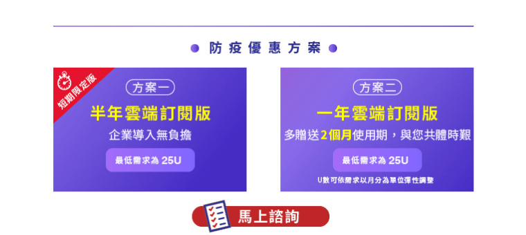 AOD隨選雲 防疫專案– 方案1: 半年雲端訂閱版、方案2: 一年雲端訂閱版