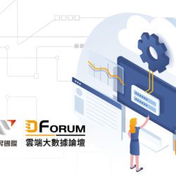 D Forum 2021 雲端大數據論壇-google-big-query-4