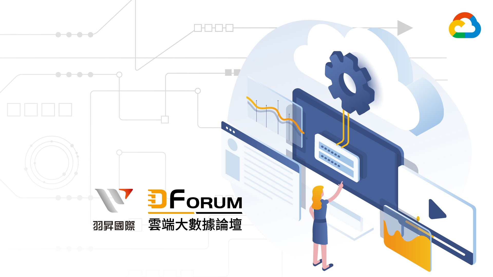 D Forum 2021 雲端大數據論壇-google-big-query-4