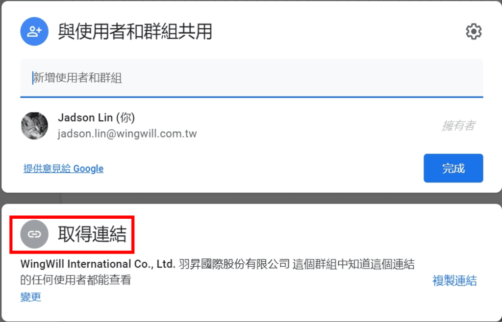 google-drive-透過取得連結而獲得存取權的人會需要重新請求存取權