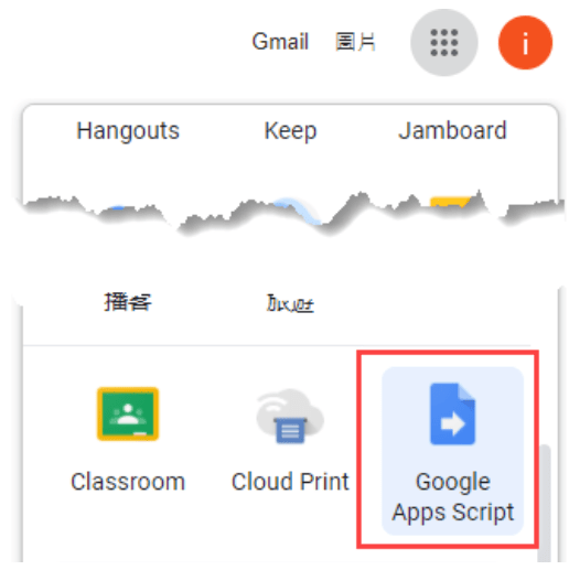 Google Apps Script 安裝完成可於應用清單中找到