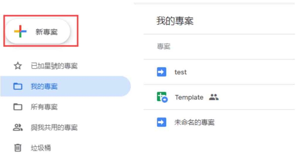 Google Apps Script 開發環境介紹 - 1. 建立一個新專案