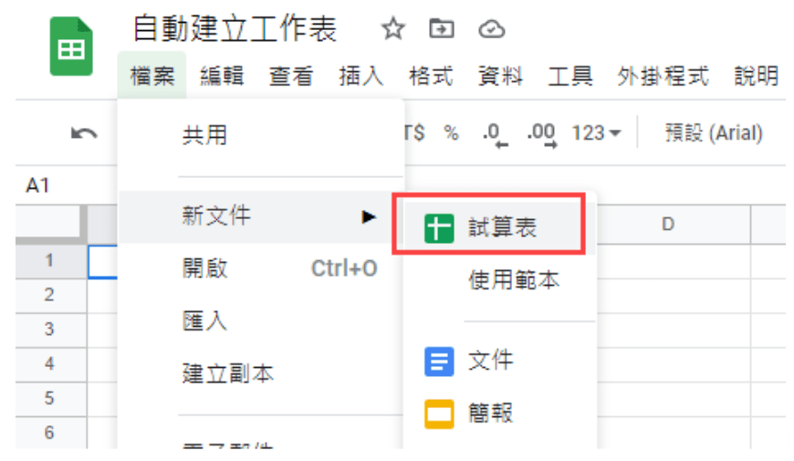 Google Apps Script 應用範例 - 使用Apps script 自動建立工作表