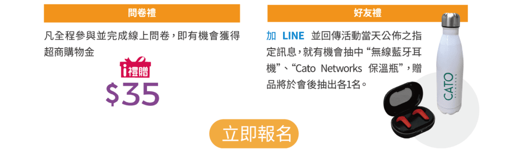 Cato Networks 線上研討會活動 | 羽昇國際活動抽獎