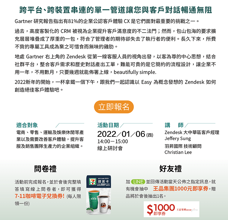 地處Gartner 右上角的Zendesk從第一線客服人員的視角出發，以客為尊的中心思想，結合社群平台，整合客戶需求和歷史對話產出工單，難能可貴的是它簡約的流程設計，讓企業不用一年，不用數月，只要幾週就能佈署上線，beautifully simple.