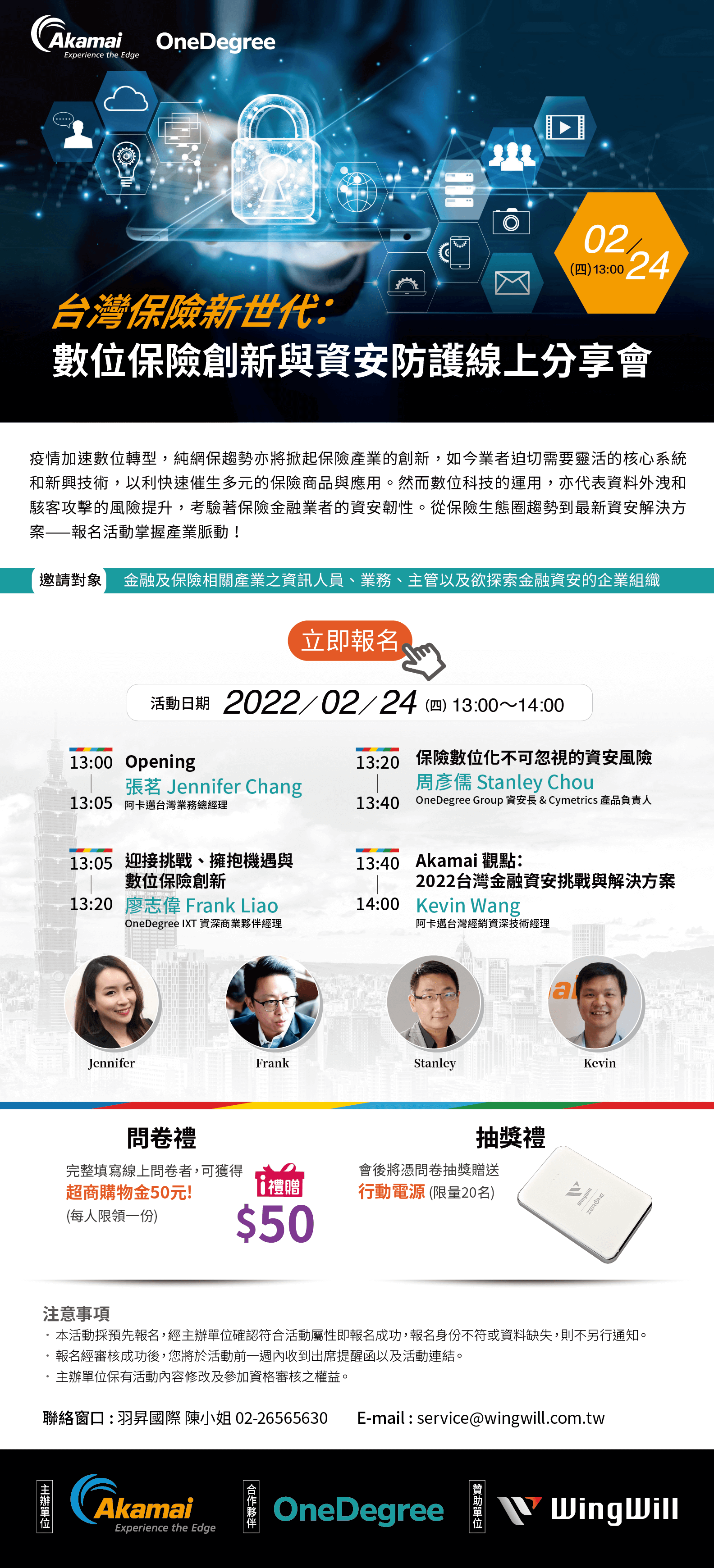 台灣保險新世代：Akamai & OneDegree 數位保險創新與資安防護線上分享會 | 疫情加速數位轉型，純網保趨勢亦將掀起保險產業的創新，如今業者迫切需要靈活的核心系統和新興技術，以利快速催生多元的保險商品與應用。然而數位科技的運用，亦代表資料外洩和駭客攻擊的風險提升，考驗著保險金融業者的資安韌性。從保險生態圈趨勢到最新資安解決方案——報名活動掌握產業脈動！