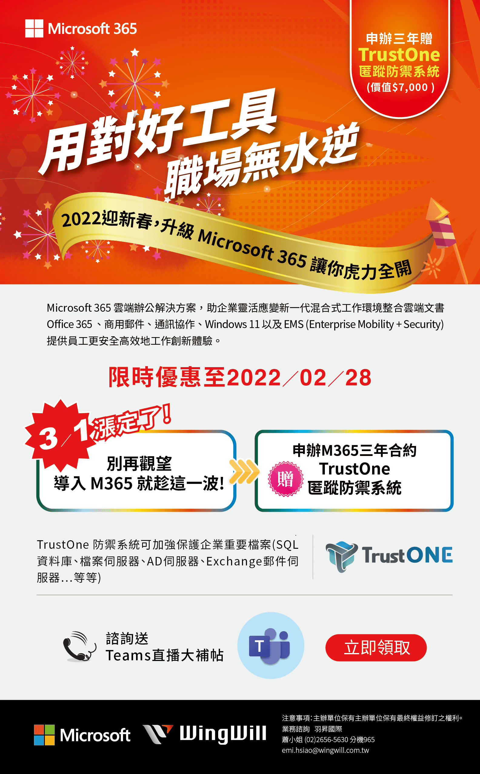 用對好工具，職場無水逆 : 2022迎新春，升級Microsoft 365讓你虎力全開