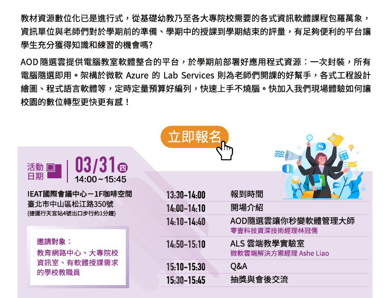 Microsoft 研討會 | 校園智慧IT 大進擊-軟體管理大師與雲端開課小助教讓您教課超給力