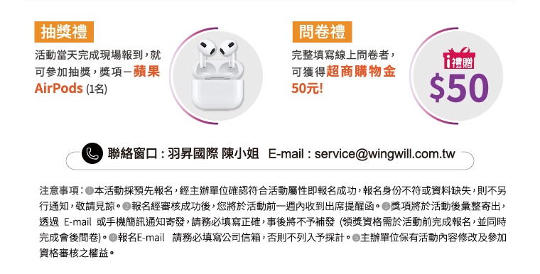 EDM-羽羽昇國際研討會-抽獎禮