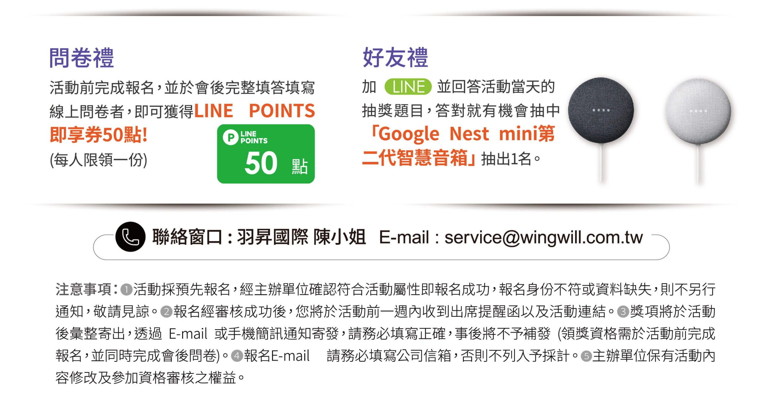 羽昇國際線上研討會-抽獎活動