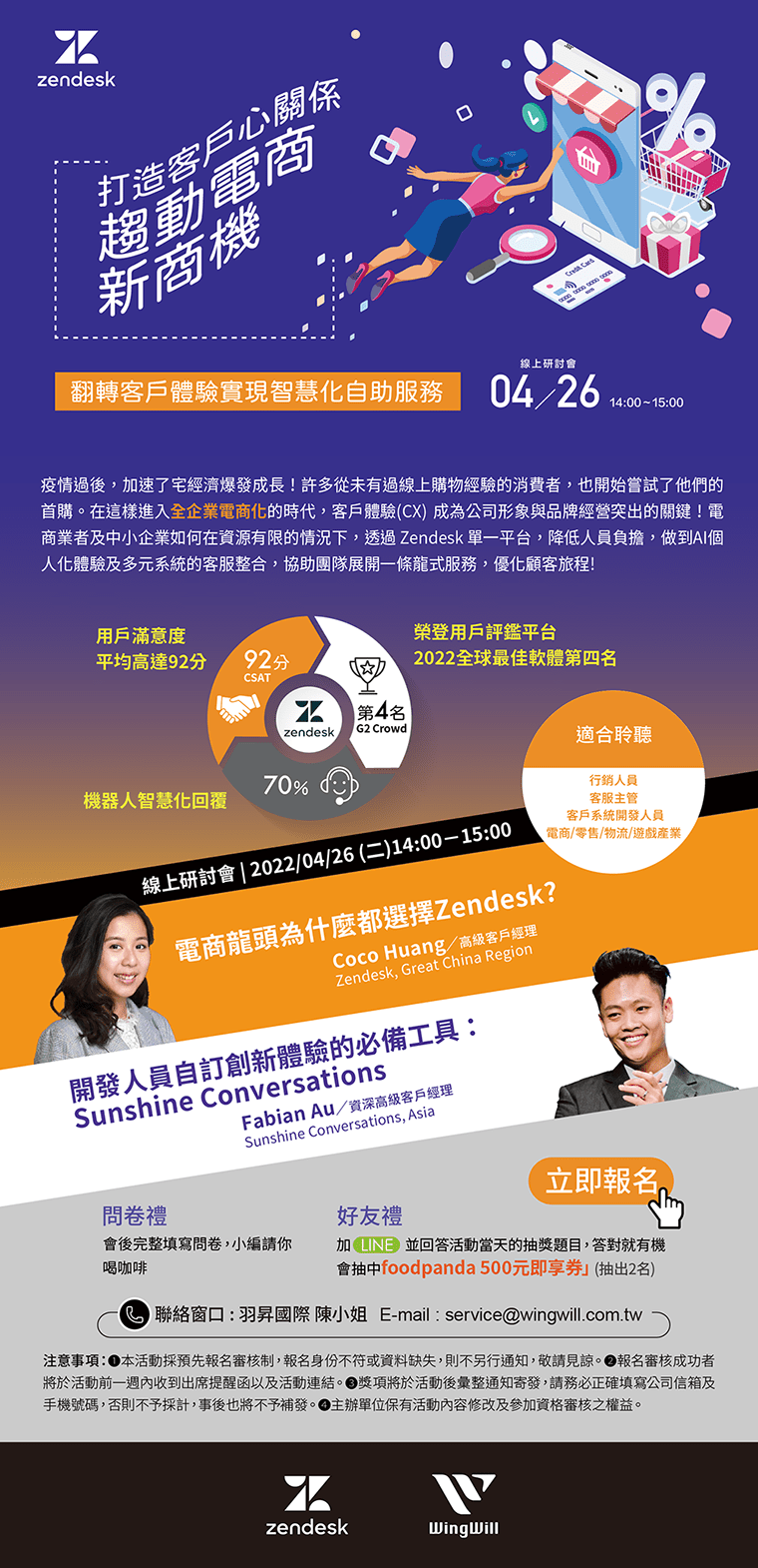zendesk-event-11104-打造客戶心關係，趨動電商新商機_線上研討會 | 翻轉客戶體驗實現智慧化自助服務