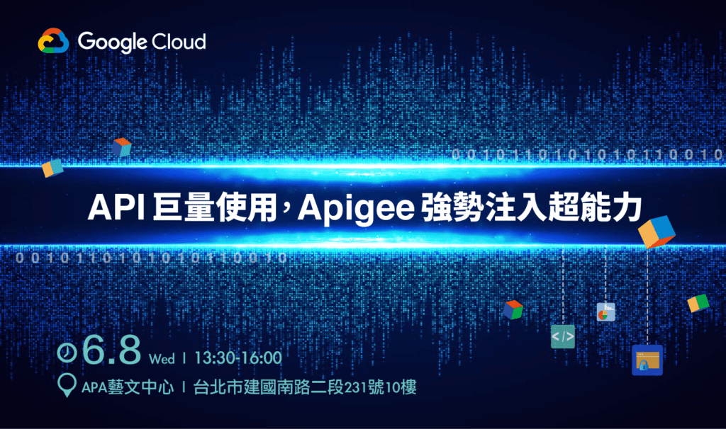 API巨量使用，Apigee強勢注入超能力 | Google Cloud x WingWill