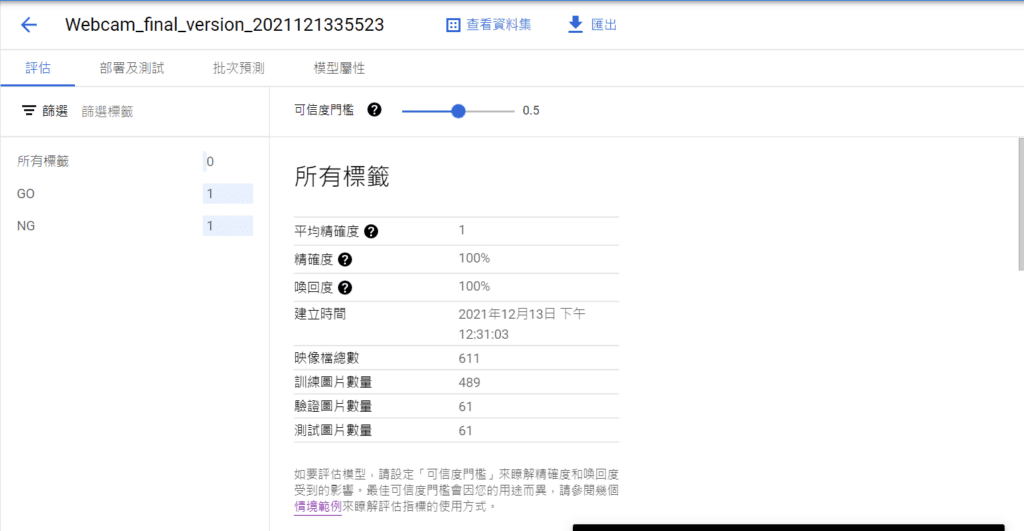 Google Cloud Vertex AI -檢視模型詳細資料 : 模型詳細資料，包含精確度等評估指標