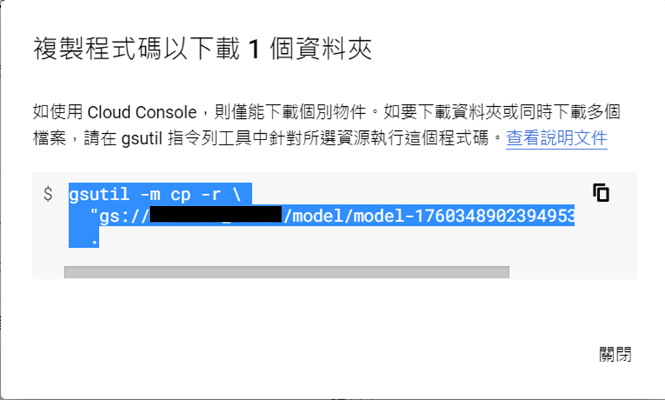 Google Cloud Vertex AI - 匯出模型並下載至地端 : 複製指令