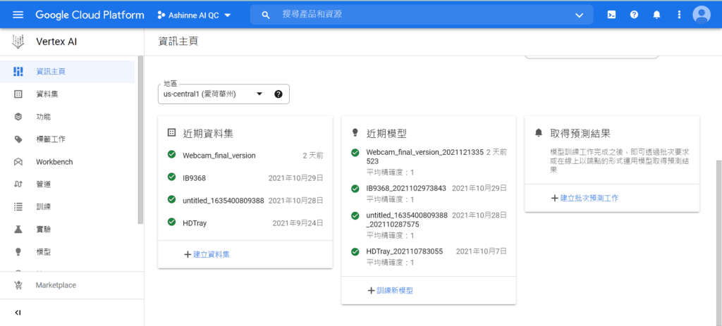 Google Cloud Vertex AI 服務，c.	進入 Vertex AI 後，便會看到資料集、模型與預測