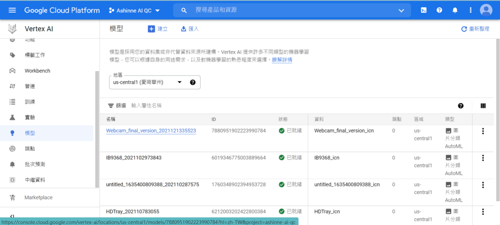 Google Cloud Vertex AI -檢視模型詳細資料 : 左側導覽欄點選模型，點選進入新建的模型