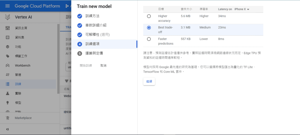 Google Cloud Vertex AI - 訓練圖片分類模型 : 可解釋性用於解釋模型判斷的原則，但勾選會增加收費。