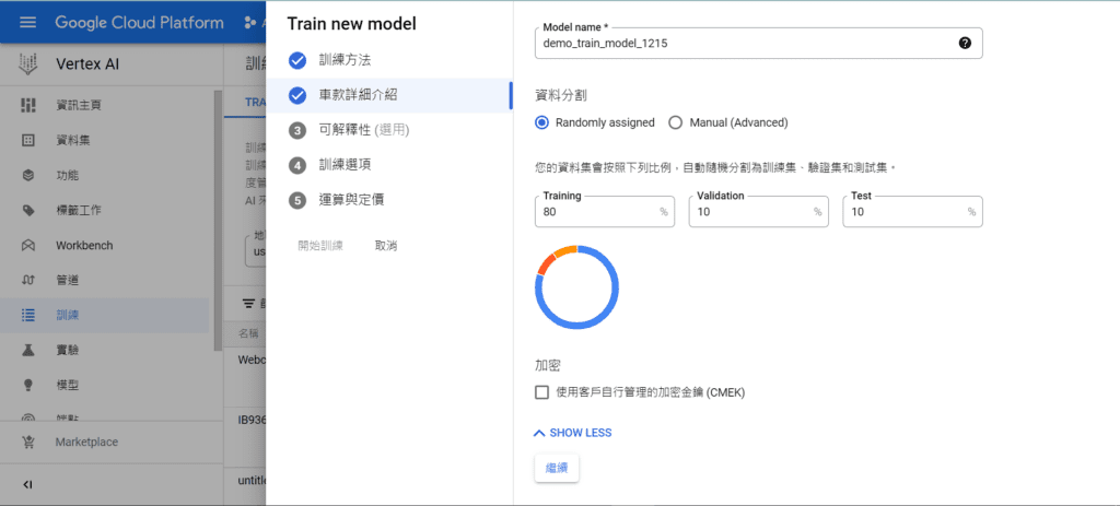 Google Cloud Vertex AI 訓練圖片分類模型 - 這是用來選擇資料集的切割方式。