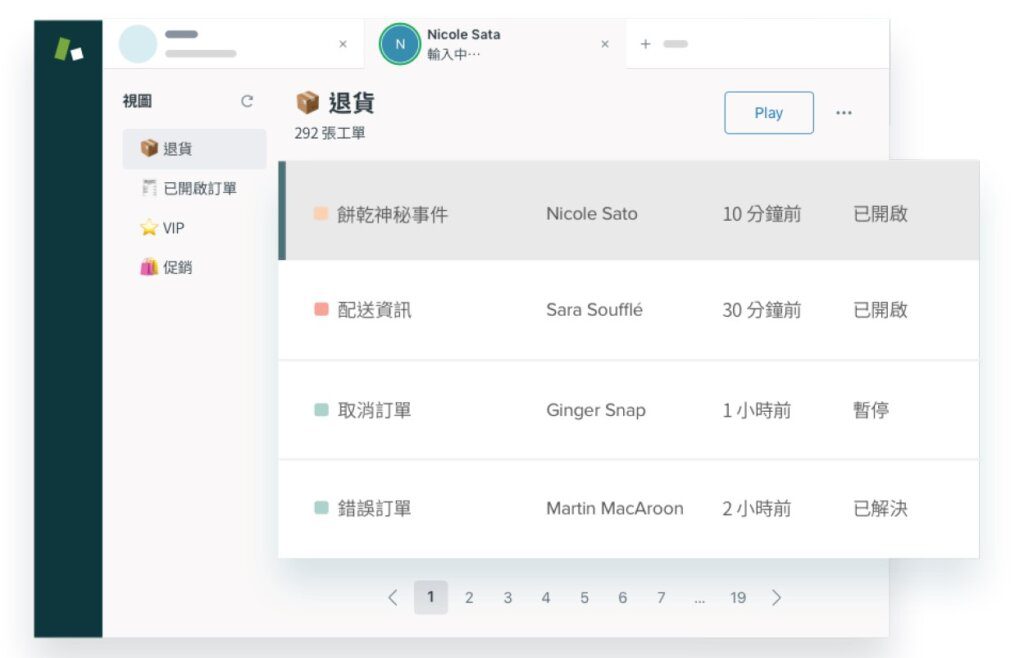 Zendesk - 客戶背景資訊整合