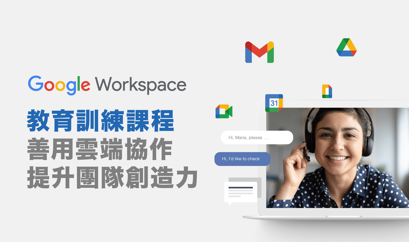 Google Workspace 教育訓練課程 | 善用雲端協作、提升團隊創造力 - 羽昇國際