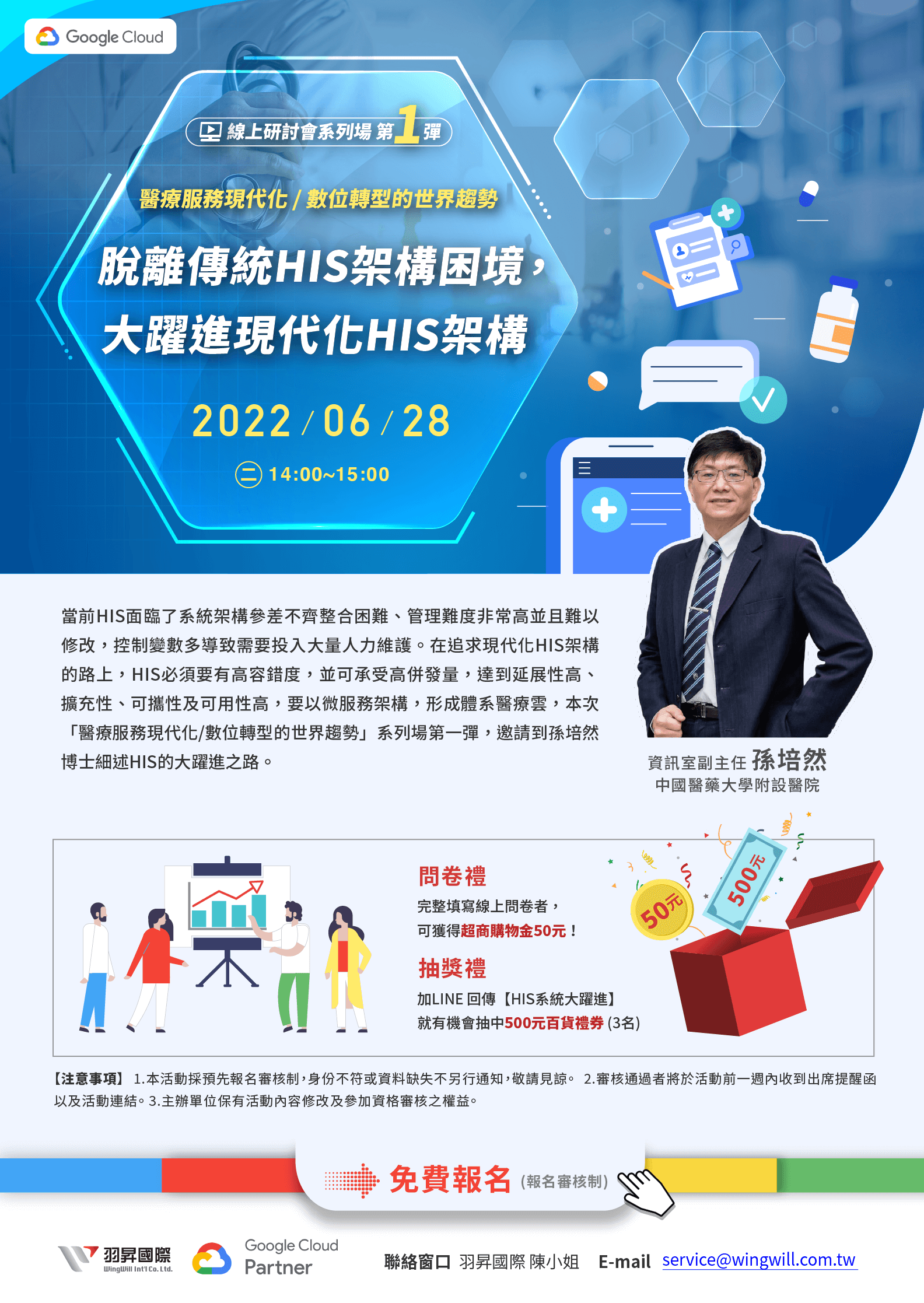 醫療服務現代化/數位轉型的世界趨勢 系列場-第一彈