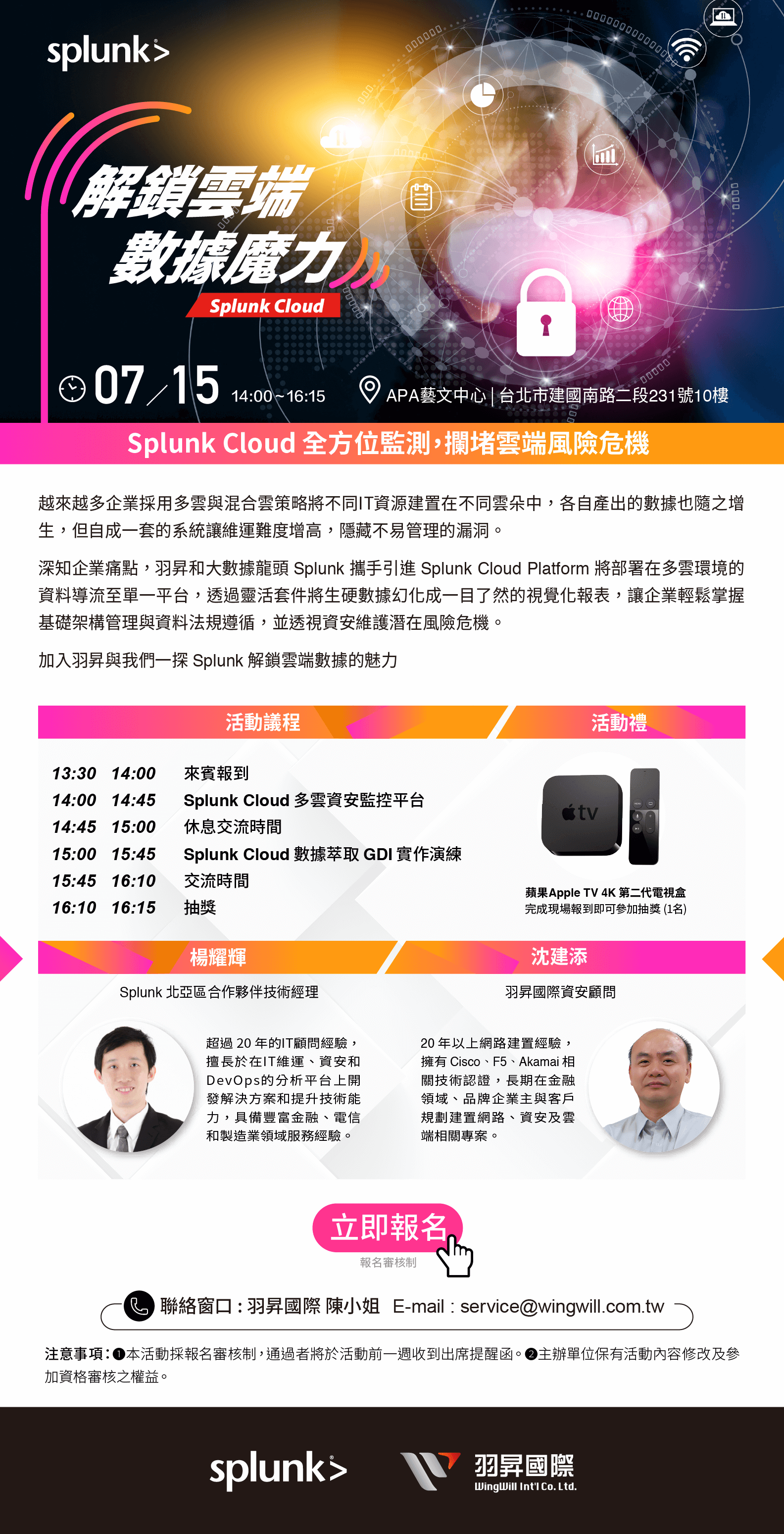 Splunk 研討會 | 解鎖雲端數據魔力 -Splunk Cloud全方位監測，攔堵雲端風險危機