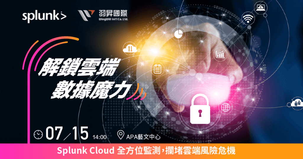 Splunk 研討會 | 解鎖雲端數據魔力 -Splunk Cloud全方位監測，攔堵雲端風險危機