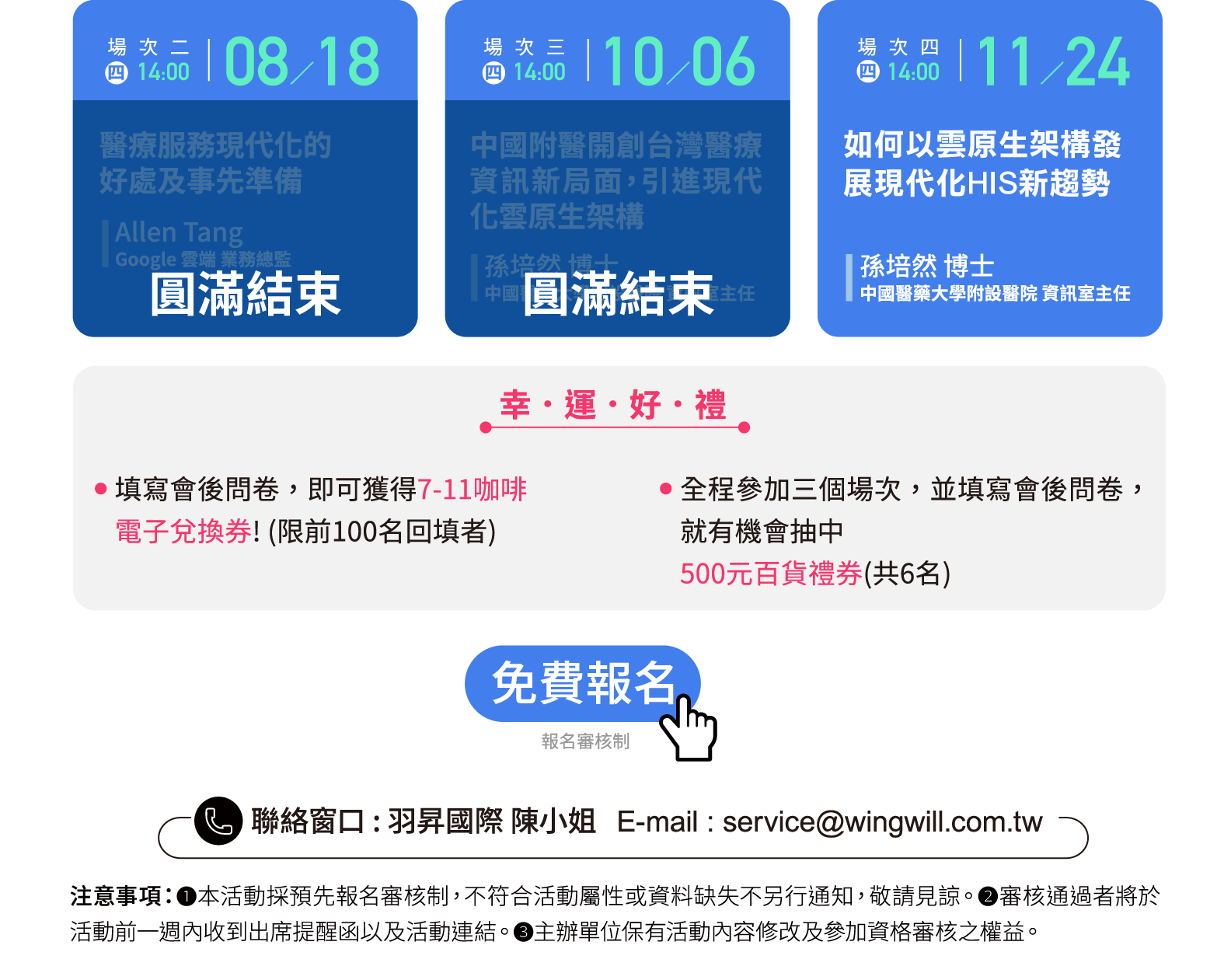Google Cloud 研討會 | 11/24 醫療服務現代化/數位轉型的世界趨勢系列 | EDM