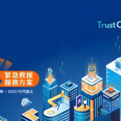 TrustONE 防網頁竄改解決方案