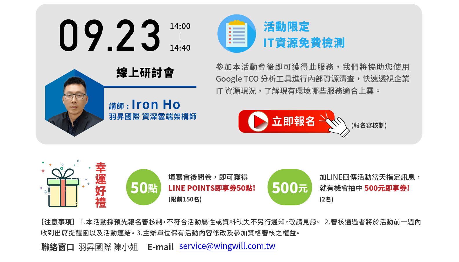 IT資源免費檢測 | Google Cloud | Cloud Journey - GCP準備起跑 | 線上研討會 | 2022/09/23 (五) 14:00