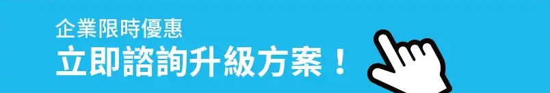 立即諮詢羽昇國際，選擇 Microsoft 365最佳 CP 值方案!