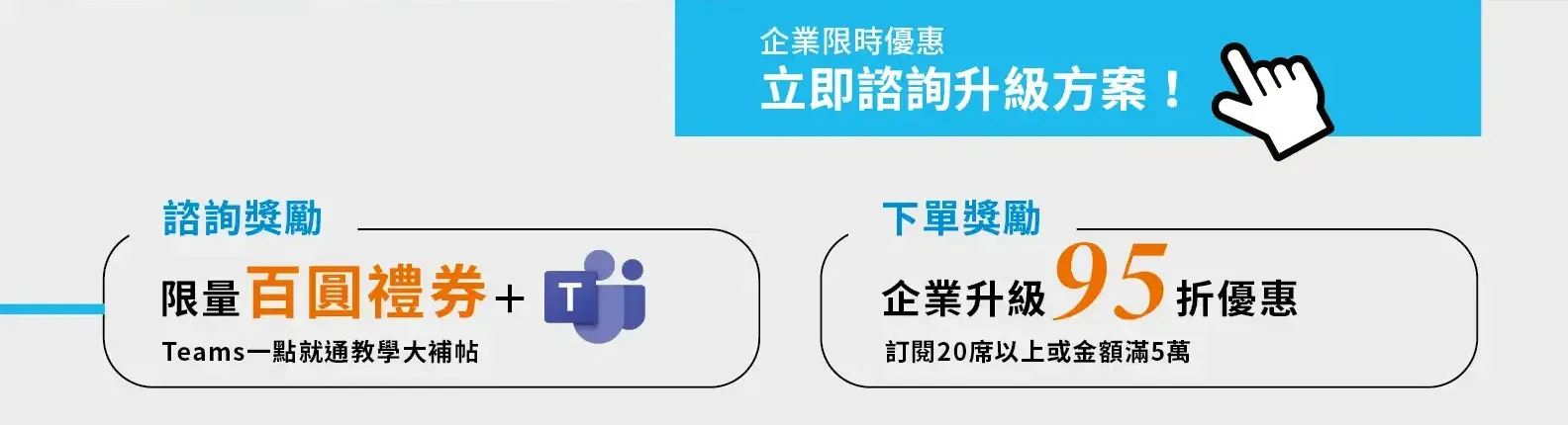 立即諮詢羽昇國際，選擇 Microsoft 365最佳 CP 值方案!