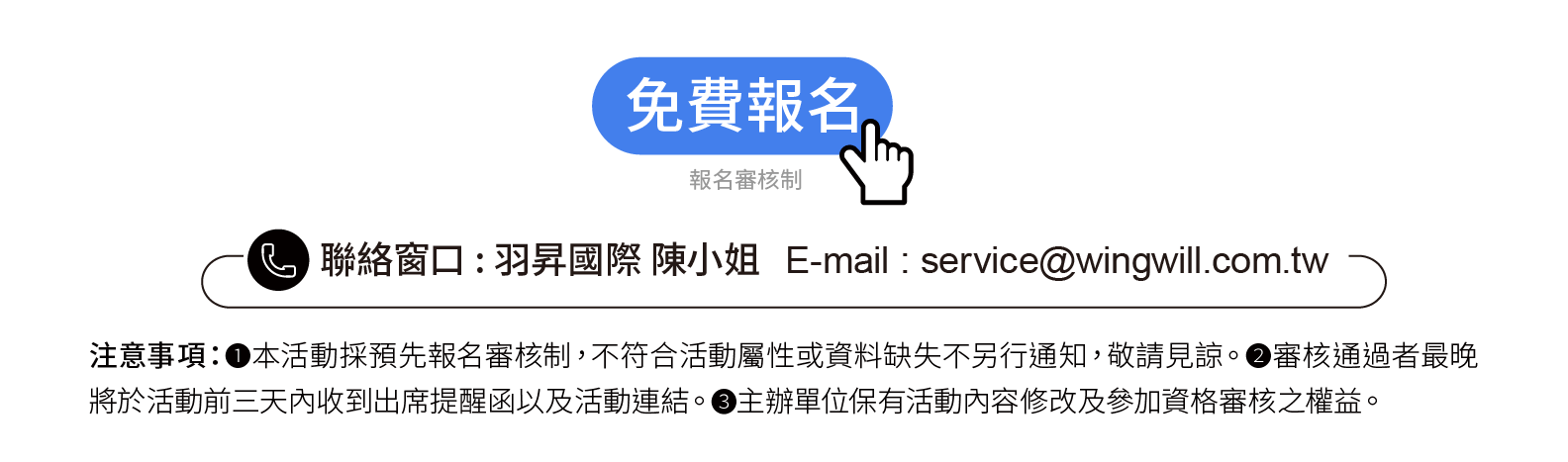 活動報名 | 線上研討會 | 羽昇國際