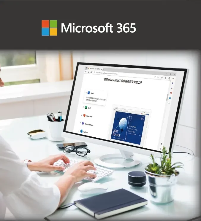 Office 2013 即將終止支援，立即升級至 Microsoft 365 加碼送好禮!