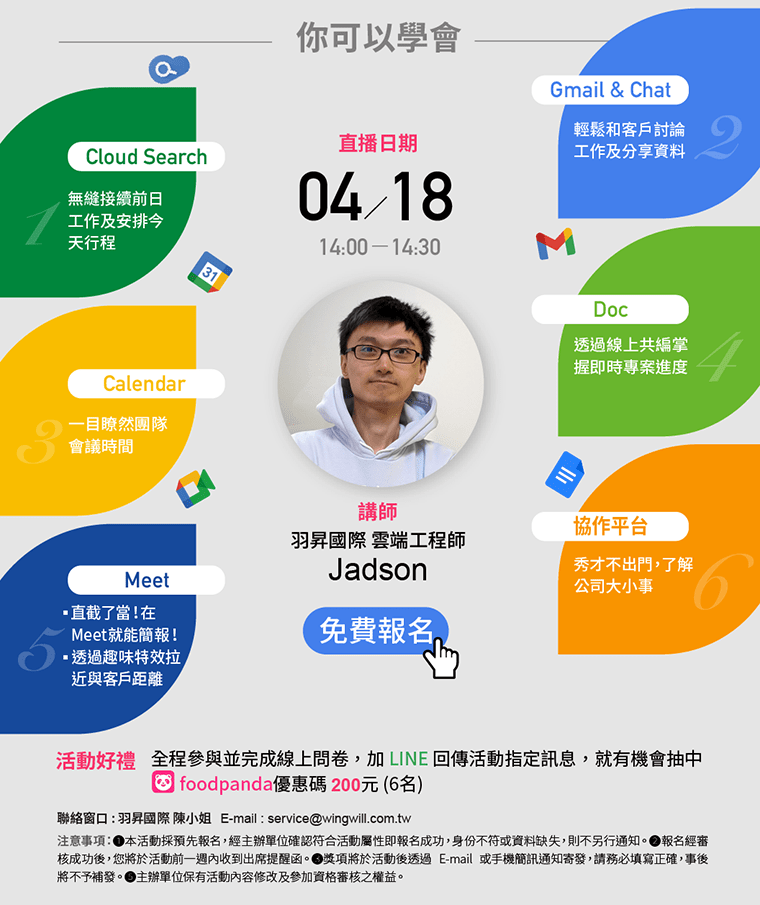 Google Workspace | 職場必學的GWS智慧辦公術，讓 Google Workspace 完美支援各種辦公情境 | 線上研討會