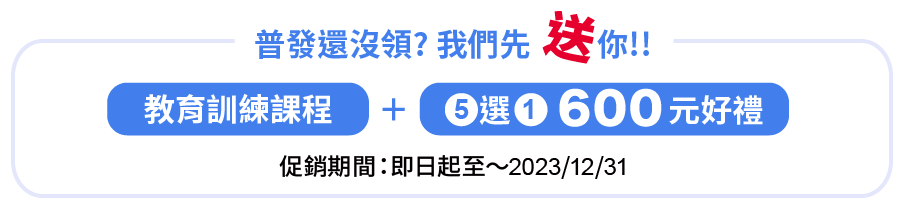 即刻啟動 Google Workspace 年繳，現省20%費用！Google Workspace 月繳方案調漲20%，您是否已經做好準備？若您目前使用月繳方案，免費聯繫羽昇國際專業顧問提供優惠方案協助您節省費用。採購即享好禮:教育訓練課程 +  5選1 -600元好禮