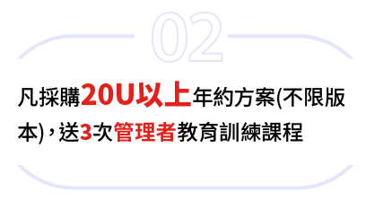 羽昇國際 WingWill | 凡採購 Google Workspace 20U以上年約方案(不限版本)，送3次 Google Workspace 管理者教育訓練課程