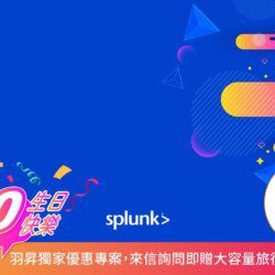 羽昇獨家 Splunk 輕量版網站效能監控專案 - 方案贈基本建置 | Splunk Observability Cloud - Splunk Synthetic Monitoring