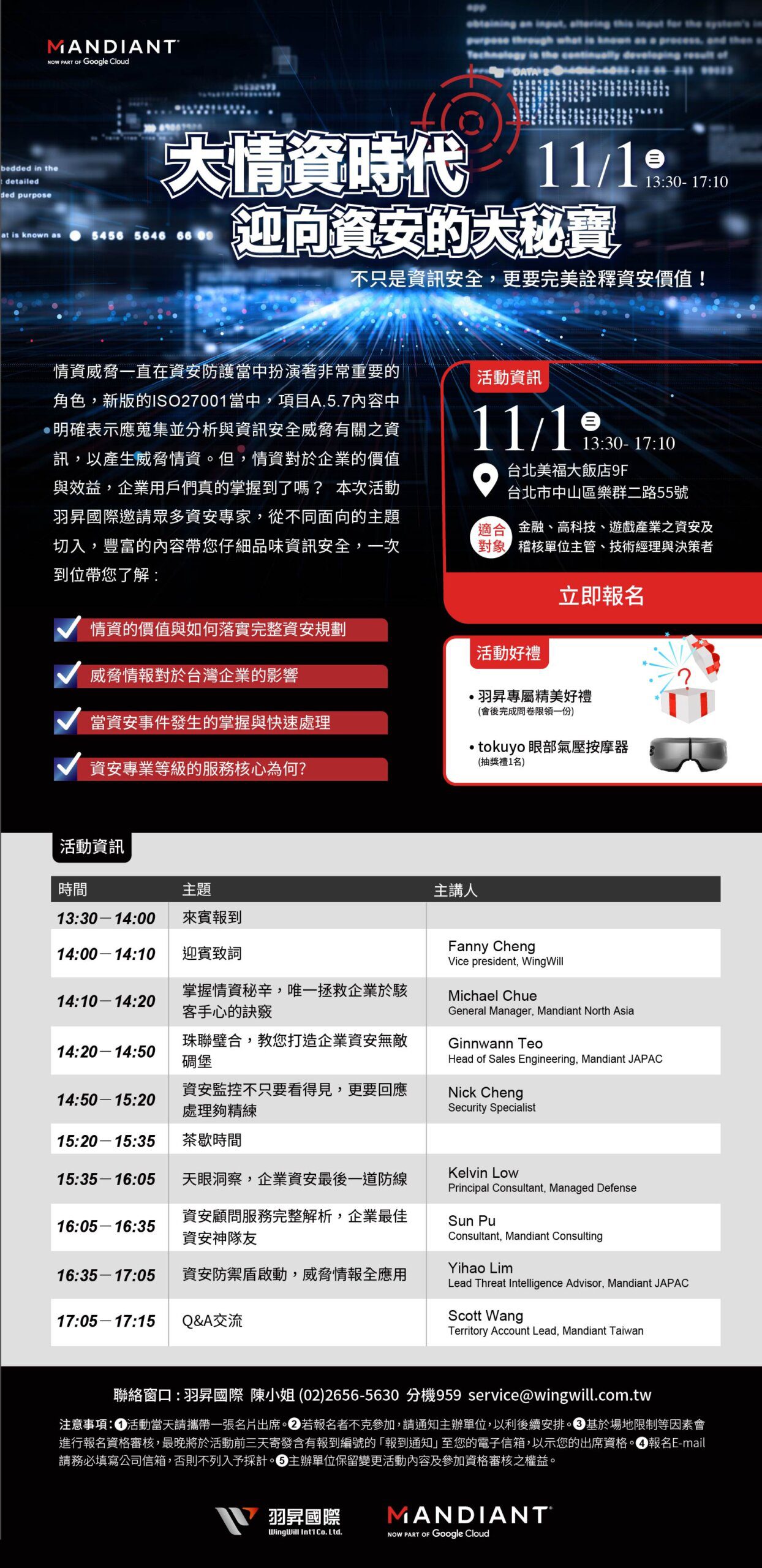 解碼情資之力，立即報名參加資安盛會【大情資時代，迎向資安的大秘寶】即刻報名，一站式了解資安情資關鍵要領