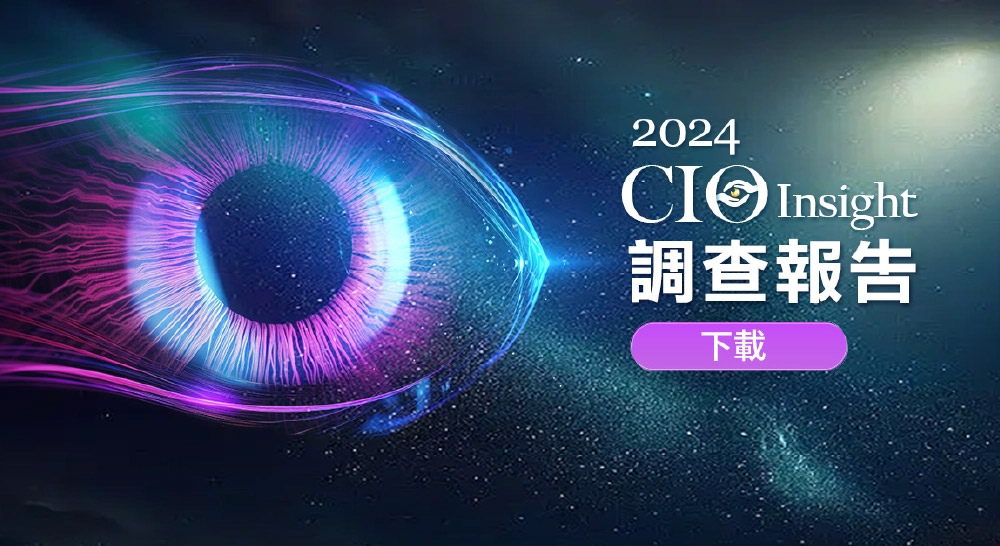 2024 CIO Insight 調查報告下載 | 請點擊填寫下載完整版報告