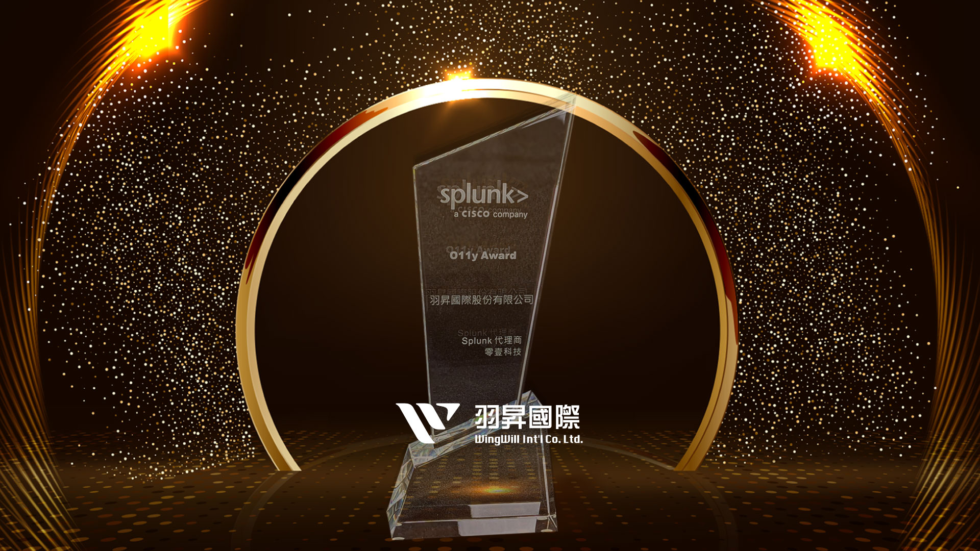 羽昇國際榮獲O11y Award，為Splunk台灣可觀測性領域的卓越夥伴