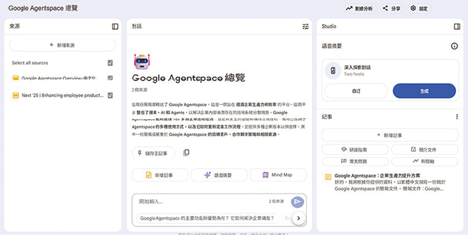 Google Agentspace 內容生成 : 允許使用者上傳文件、圖像、音訊和影片檔案,並與之互動,並且能夠在 Google Calendar、Mail、Outlook、Workday 等企業系統中執行操作,基於企業資料的內容生成,包括文本、圖像和音訊 Google Agentspace 內容生成 : 允許使用者上傳文件、圖像、音訊和影片檔案,並與之互動,並且能夠在 Google Calendar、Mail、Outlook、Workday 等企業系統中執行操作,基於企業資料的內容生成,包括文本、圖像和音訊