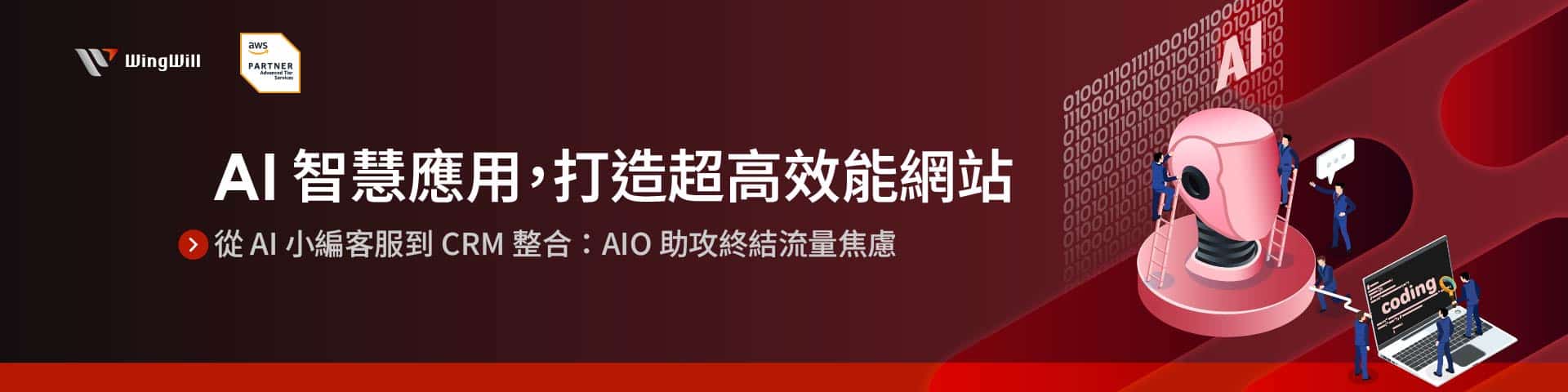 2025 年，不懂 AI 官網營運 = 競爭力直接少一半立即免費報名【AI 智慧應用 × 超高效能官網實戰講座】