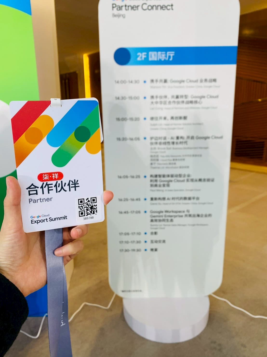 羽昇國際 出席 2026 Google Cloud 北京出海峰會 之合作夥伴入場證與活動議程。