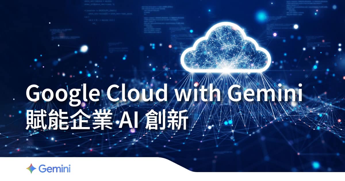 Google Cloud 經銷商 羽昇國際 : Google gemini 付費方案、Google gemini 企業版訂閱、Gemini enterprise 試用、Google gemini 企業版